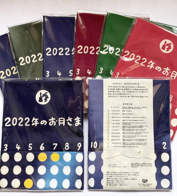 型染め（注染）手ぬぐい　カレンダー　月暦　365日のお月さま　2022年版　2022年のお月さま　天の川　 2枚目の画像