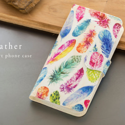 送料無料 "Feather"手帳型スマートフォンケース 1枚目の画像