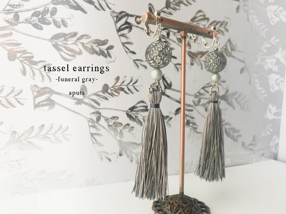 tassel earrings(funeral gray) 1枚目の画像