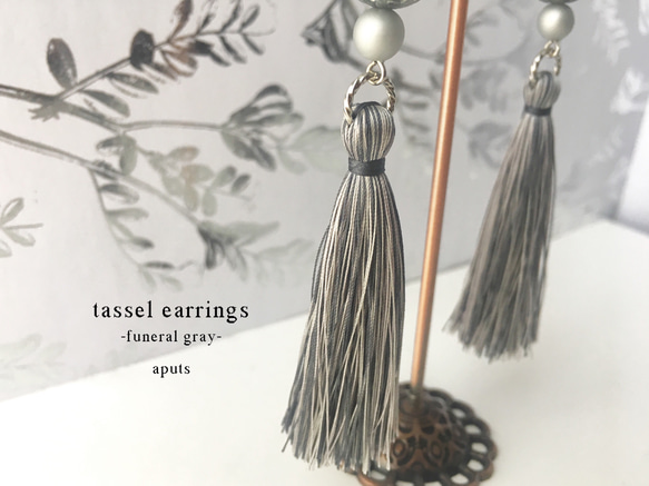 tassel earrings(funeral gray) 2枚目の画像