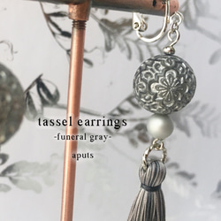 tassel earrings(funeral gray) 3枚目の画像