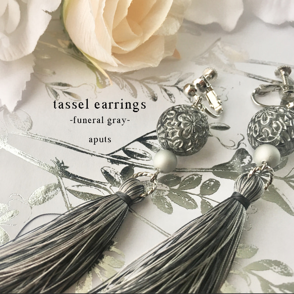 tassel earrings(funeral gray) 5枚目の画像