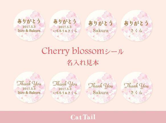 Cherry blossomシール（ thank you ／ありがとう）+500円で名入れ可 3枚目の画像