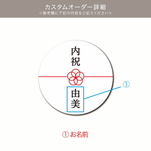【OD-020】和風　内祝名入り オリジナル ラッピングシール　のしシール　水引きシール　名入れ　おしゃれ 4枚目の画像