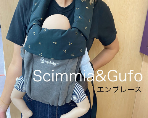 生地が選べる❤エルゴエンブレース対応よだれカバー&首回りカバー 
