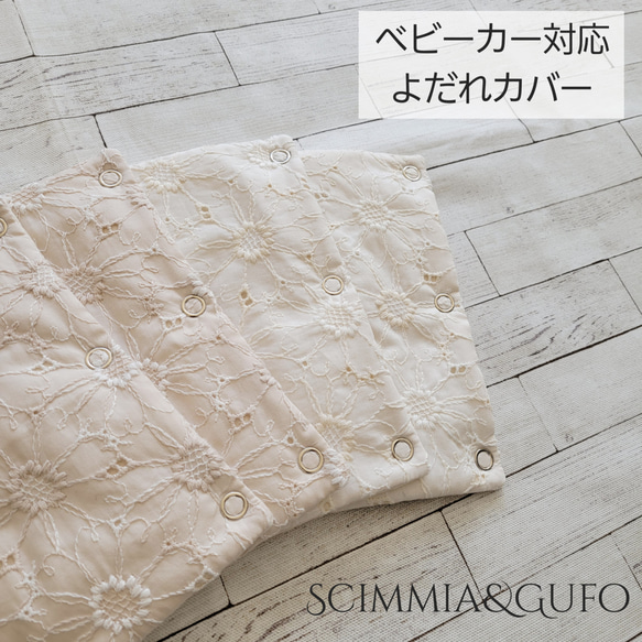 ベビーカー/チャイルドシートよだれカバー単品【刺繍レースフラワー】 4枚目の画像