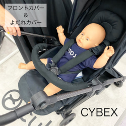 サイベックス(CYBEX)ベビーカー: フロントカバー&よだれカバー:メリオ･リベル・イージーS対応 1枚目の画像