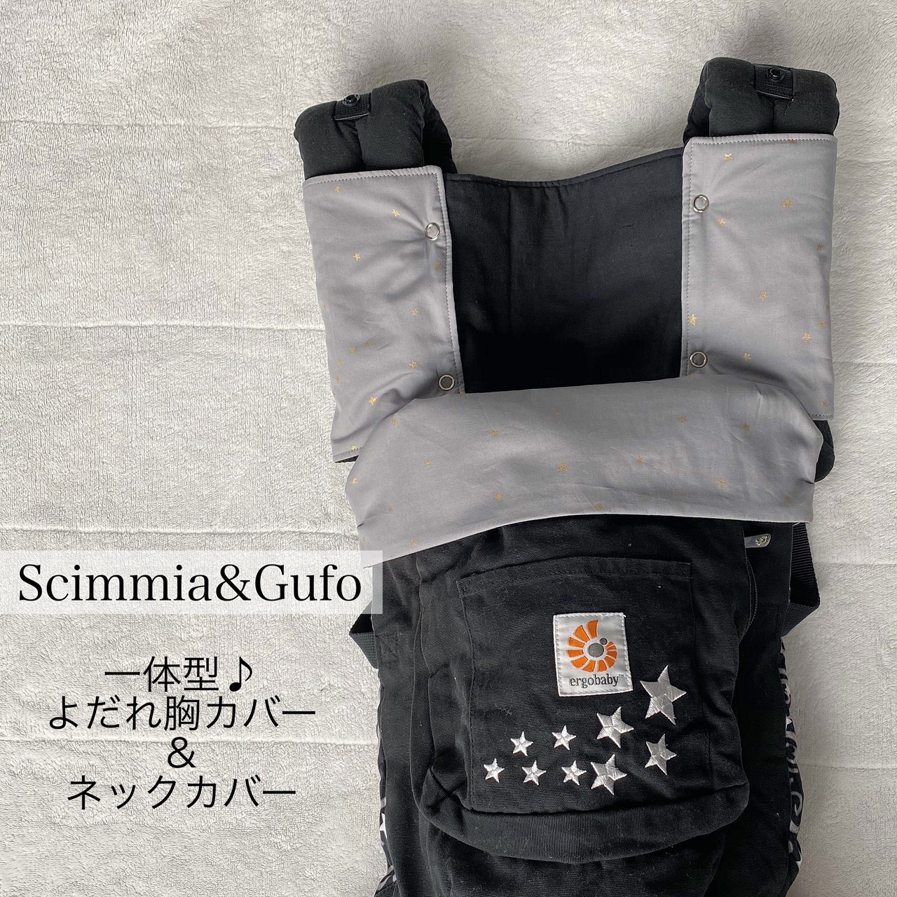 よだれ胸カバー&首回りカバーセット Ω スリング・抱っこひも 