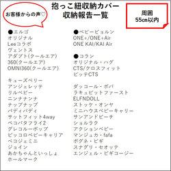 抱っこ紐カバー収納報告一覧 2枚目の画像