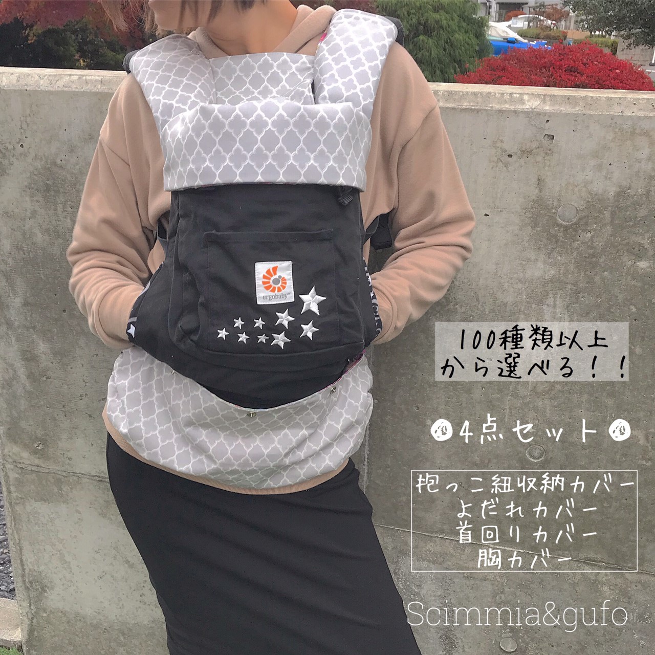 4点セット❤収納カバー&よだれカバー&首回りカバー&胸カバー