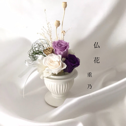 プリザーブドフラワー仏花　供花　ホワイト&パープル 3枚目の画像