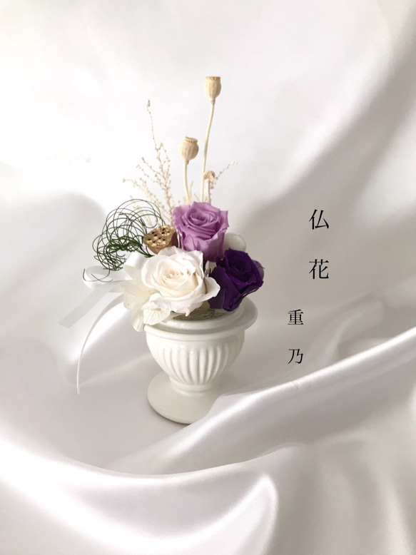 プリザーブドフラワー仏花　供花　ホワイト&パープル 3枚目の画像