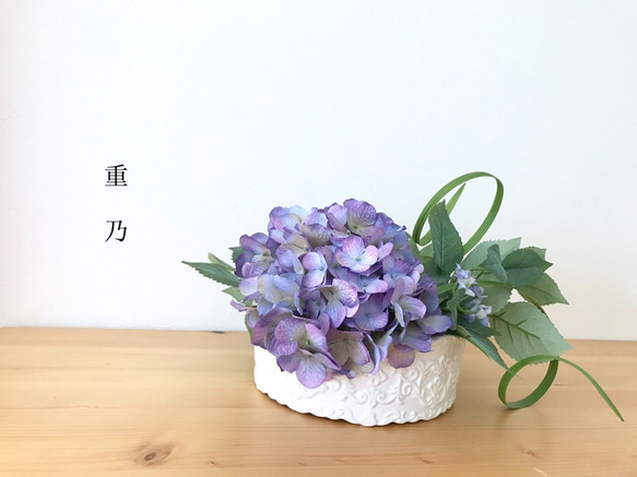 紫陽花アレンジメント アートフラワー 重乃 通販 6968996