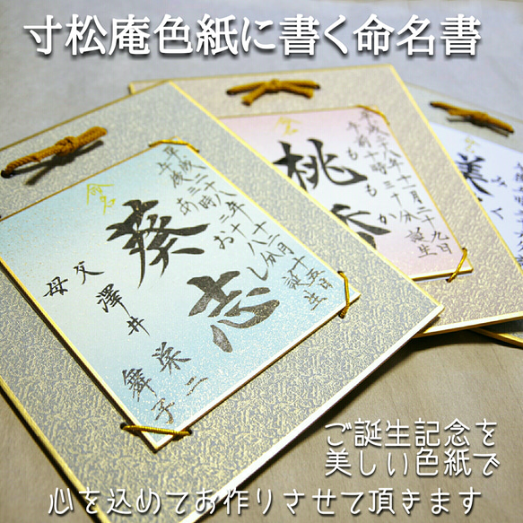 色紙に書く命名書 命名書】筆文字 ＊ ミニ色紙 ＊ 由来入り ＊ 送料無料 書道