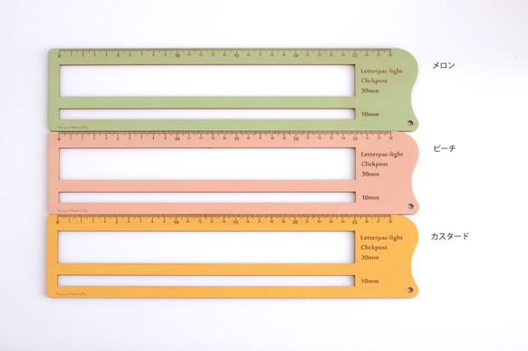 【受注製作】レターパックライト・定形定規 3枚目の画像