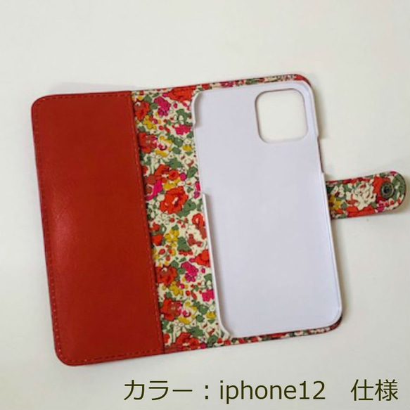 【受注製作】牛本革とリバティープリントのiphone専用ケース　　レッド 9枚目の画像