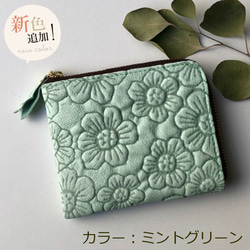 ピッグスキンのスリムなミニ財布　フラワー　7カラー 12枚目の画像