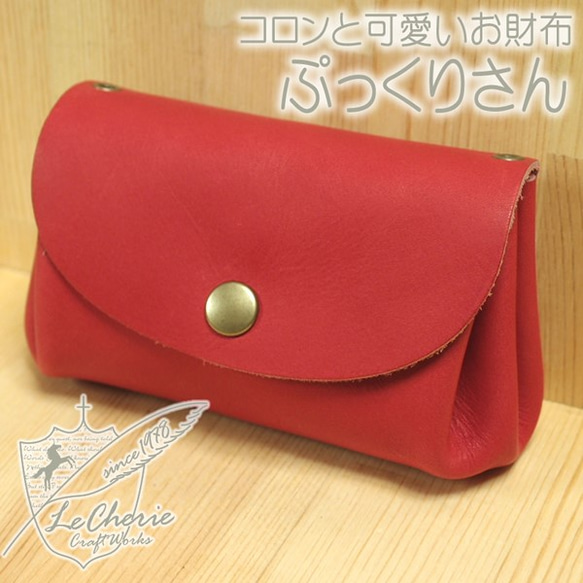 兵庫県産牛革使用】ぷっくりさん（お財布）ディープピンク その他ミニ