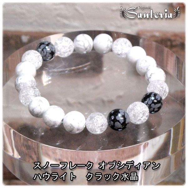 スノーフレークオブシディアン ハウライト クラック水晶