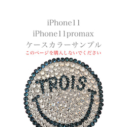 iPhone11/11promaxカラーサンプル【このページは購入しないでください】 1枚目の画像