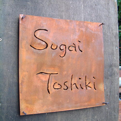 鉄板 看板 インテリア 切り文字 ガス切断・溶接