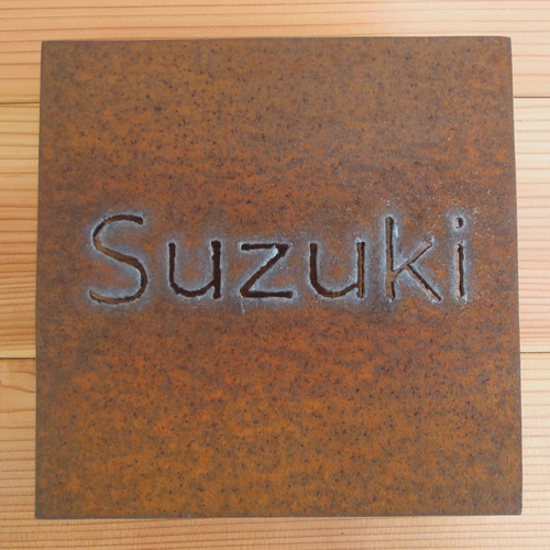 表札(SUZUKI)