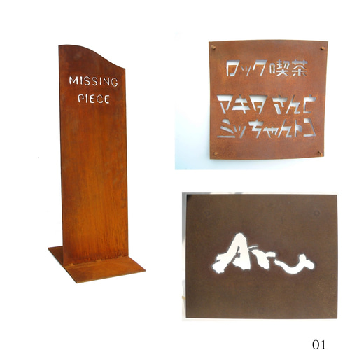 アイアン（鉄）オリジナル表札/看板オーダー制作します。（お見積り後