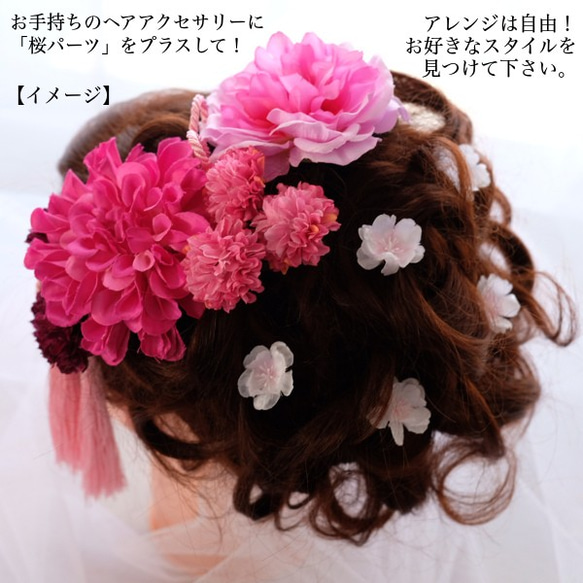 【ヘアアクセサリー　桜パーツ】（アーティフィシャルフラワー使用）髪飾り 成人式　卒業式　ウェディング　ピンク　桜 5枚目の画像