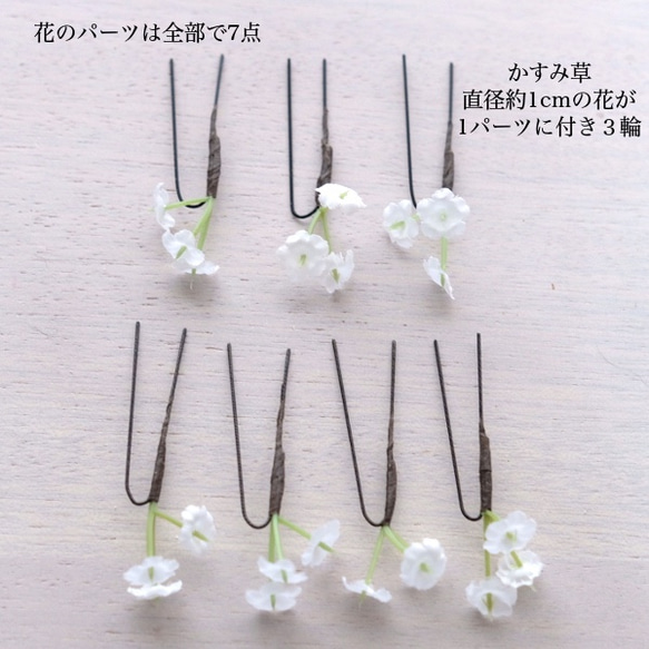 【ヘアアクセサリー　かすみ草パーツ】（アーティフィシャルフラワー使用）髪飾り 成人式　卒業式　ウェディング　かすみ草　ホ 3枚目の画像