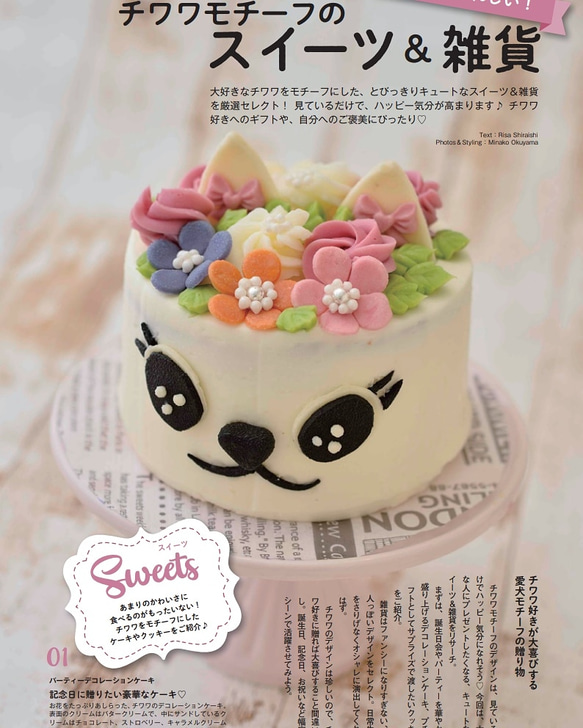 【雑誌掲載】可愛いデコレーションケーキ パーティーデコレーションケーキ！お誕生日や記念日にピッタリ！ 1枚目の画像