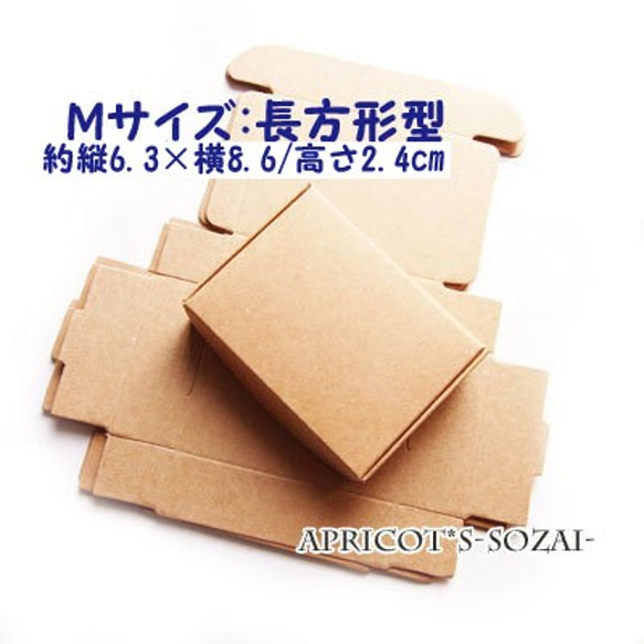 【8枚セット】Mサイズ・クラフトボックス/長方形・小箱/プレゼントBOX（クラフト紙） 1枚目の画像