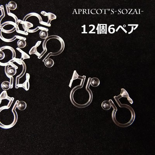 12個セット】樹脂 イヤリング パーツ / カン付き ストーン 台座付き