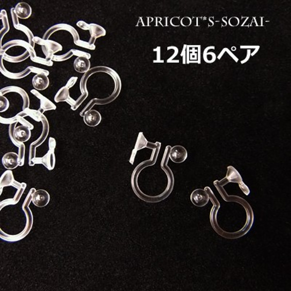 12個セット】樹脂 イヤリング パーツ / カン付き ストーン 台座付き
