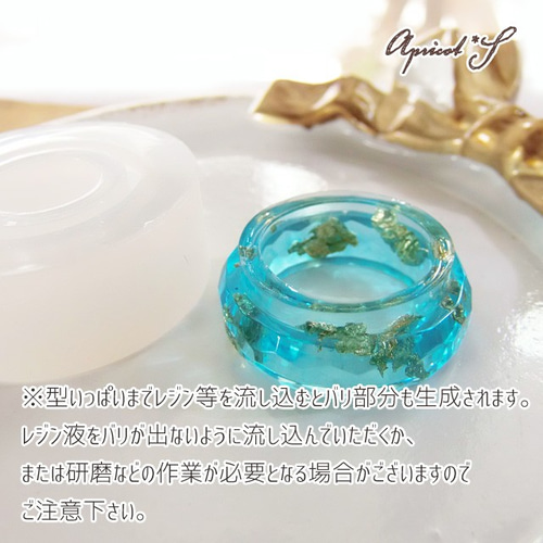 レジン用 六角形風カットあり リング 指輪 モールド 型 （1個