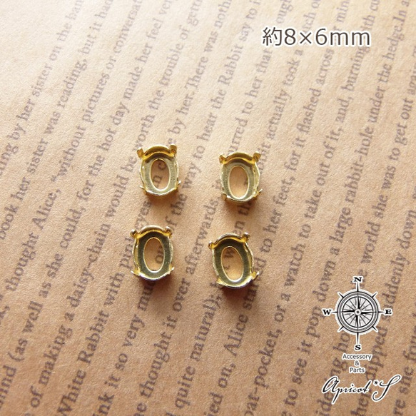 8個】爪付き セッティング カボション 台座 〇約8×6mm パーツ