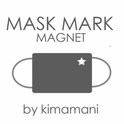 MASK MARK MAGNET 7枚目の画像