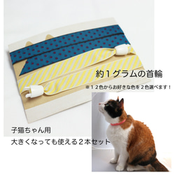 替えリボン付SET】軽い首輪 首輪を嫌がる 猫 ちゃんへ！約1グラムの