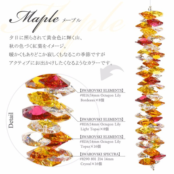 Layered_48_maple 【レイヤード48 サンキャッチャー】（紅葉） 2枚目の画像