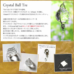 Crystal Ball Tre　【クリスタルボール トレ20ｍｍ サンキャッチャー】 2枚目の画像