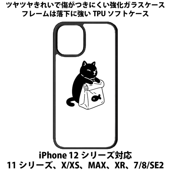 送料無料 iPhone13シリーズ対応 背面強化ガラスケース ネコテイクアウト2 1枚目の画像