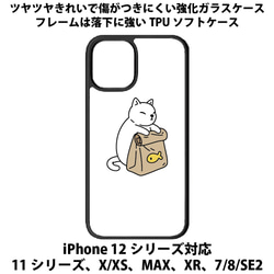 送料無料 iPhone13シリーズ対応 背面強化ガラスケース ネコテイクアウト1 1枚目の画像