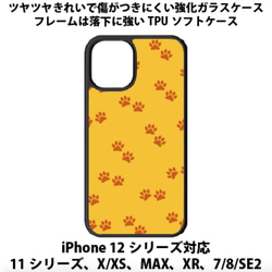 送料無料 iPhone13シリーズ対応 背面強化ガラスケース 猫の足跡 オレンジ cat キャット 1枚目の画像