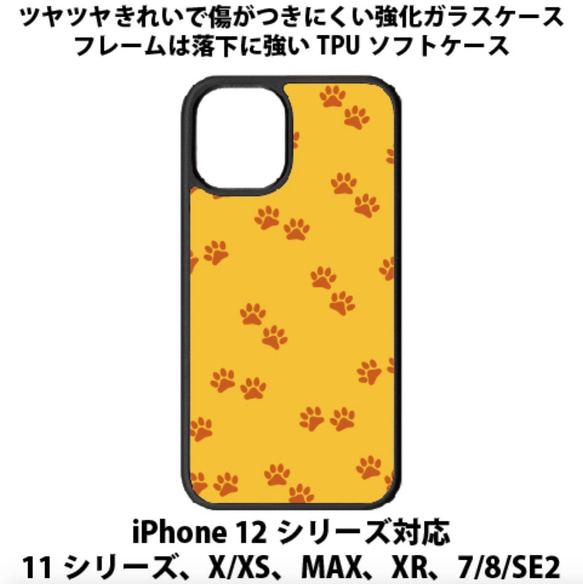 送料無料 iPhone13シリーズ対応 背面強化ガラスケース 猫の足跡 オレンジ cat キャット 1枚目の画像