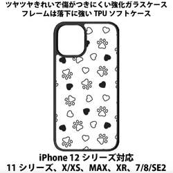 送料無料 iPhone13シリーズ対応 背面強化ガラスケース 猫の肉球12 1枚目の画像