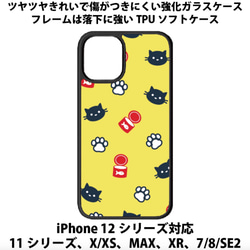 送料無料 iPhone13シリーズ対応 背面強化ガラスケース 猫の足跡 イエロー cat ネコ ねこ 1枚目の画像