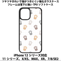 送料無料 iPhone13シリーズ対応 背面強化ガラスケース 猫の肉球7 cat ネコ ねこ 1枚目の画像