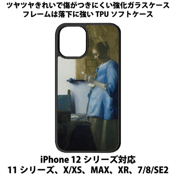 送料無料 iPhone13シリーズ対応 背面強化ガラスケース 世界の名画3 ヨハネス・フェルメール 青衣の女 1枚目の画像