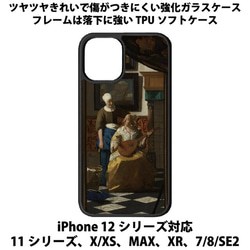 送料無料 iPhone13シリーズ対応 背面強化ガラスケース 世界の名画4 ヨハネス・フェルメール 恋文 1枚目の画像