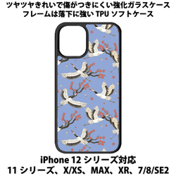 送料無料 iPhone13シリーズ対応 背面強化ガラスケース 鶴1 1枚目の画像