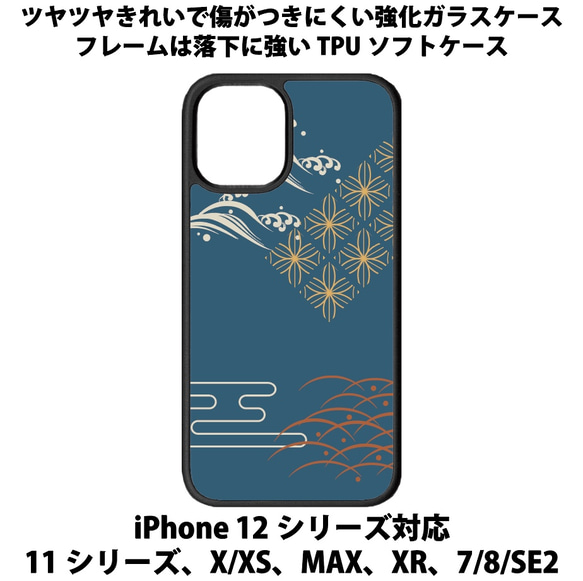送料無料 iPhone12シリーズ対応 背面強化ガラスケース 和柄1 青 1枚目の画像